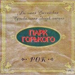 Gorky Park : Bol'shaya Rossiyskaya Muzykal'naya Encyclopedia